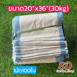 กระสอบแบบนิ่มแพค100ใบ กระสอบพลาสติกขนาด20x36นิ้ว บรรจุ30กิโล กระสอบใหม่เหนืยวทนระบายอากาศได้ดี