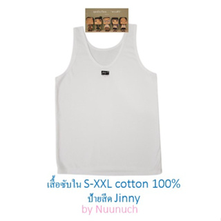 เสื้อซับใน S-XXL เด็ก ผู้ใหญ่ cotton 100% เสื้อทับใน เสื้อกล้าม เสื้อซับ คนอ้วน