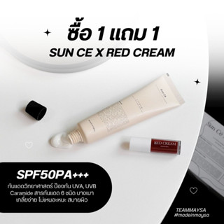 (พร้อมส่ง) 1แถม1 กันแดดซันเซแถมเรดครีม sfp50 pa+++ กันแดดวิทยาศาสตร์ ผสมเซราไมด์ลดผด | มีบริการเก็บปลายทาง