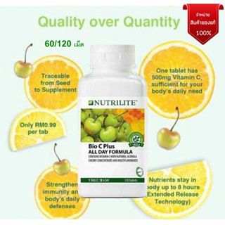 Nutrilite Amway Bio C Plus (60/120เม็ด)