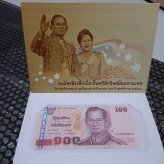 ธนบัตร 100 โบกพระหัตพร้อมปก