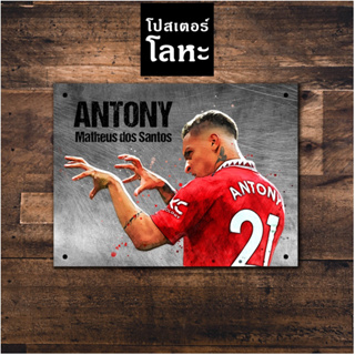 ป้ายเหล็ก แอนโทนี แมนยู สกรีนลายเหล็กขูดขีด Antony Manchester United โปสเตอร์ โลหะ นักฟุตบอล