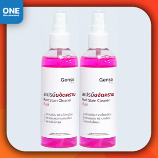 [2 ขวด] น้ำยาขจัดคราบโครเมียม น้ำยาขจัดคราบสนิม เก็นโซ่ Genso ขนาด 100 ml. น้ำยา ล้างสนิม น้ำยาอเนกประสงค์