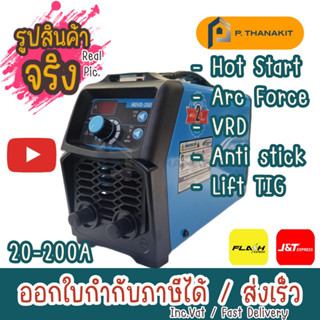 เครื่องเชื่อม (IGBT) NOVOARC รุ่น NOVO-200 กระแสไฟเชื่อม 200 แอมป์