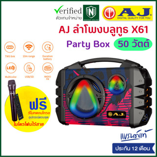 AJ ลำโพงบลูทูธ รุ่น X61 Speaker Wireless Mic 50 วัตต์  มีเเบตในตัว พร้อมไมค์ลอย รีโมท ประกัน 1 ปี