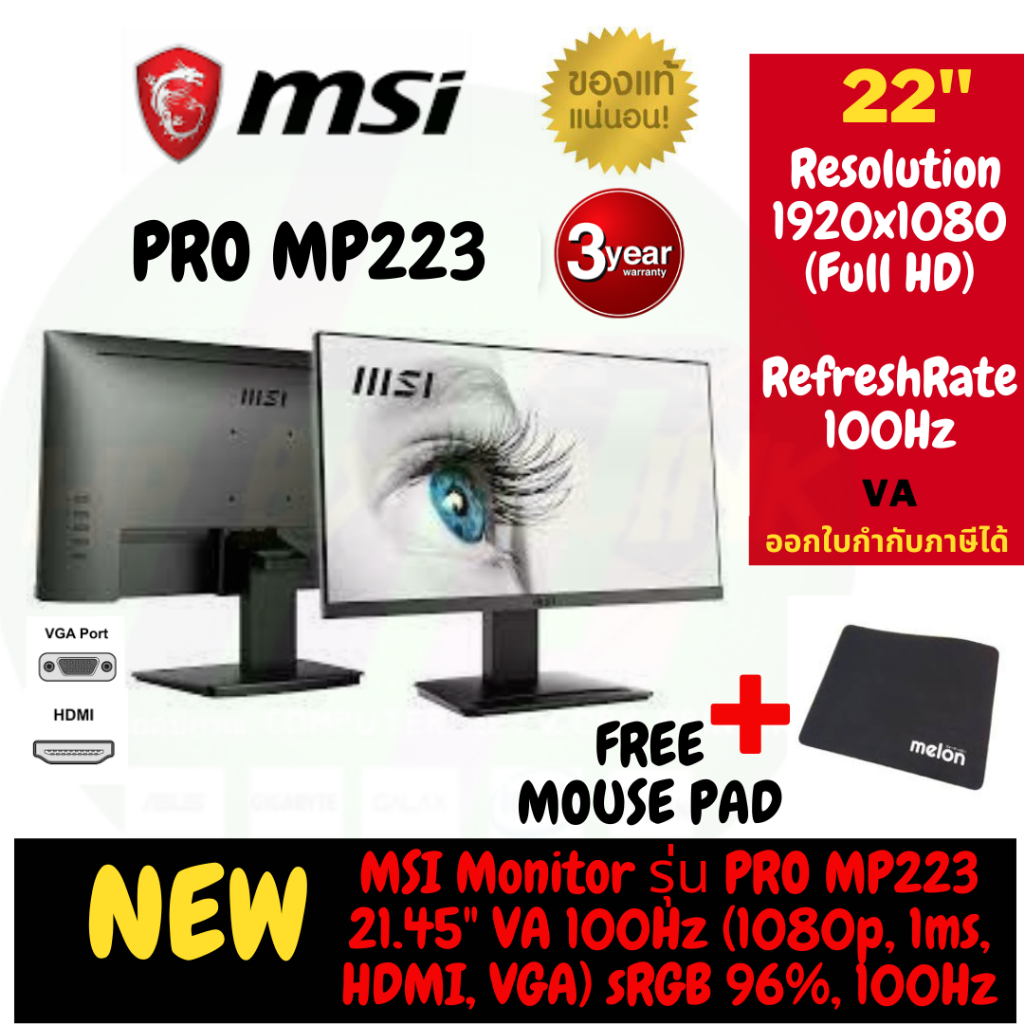 ⚡️ส่งด่วน ( MP223 ) MSI Monitor รุ่น PRO MP223 21.45" VA 100Hz (1080p, 1ms, HDMI, VGA)