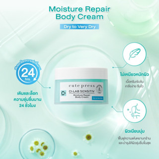 Cute press CUTE PRESS CI-LAB SENSITIV MOISTURE REPAIR BODY CREAM 100 g (บอดี้ ครีม สำหรับผิวแห้ง - แห้งมาก)