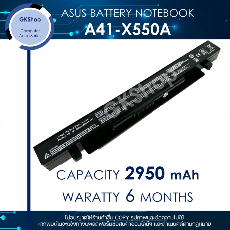 ASUS BATTERY NOTEBOOK TYPE: A41-X550A 2950 mAh เอซุสแบตเตอร์รี่แบบทดแทนใหม่มือหนึ่ง