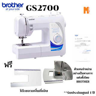 Brotherจักรเย็บผ้ารุ่นGS2700+โต๊ะขยายพื้นที่เย็บ ออกใบกำกับภาษีได้ รับประกัน 1ปี