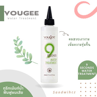 Yougee 9 Seconds Water Treatment ยูจี 9 วินาที ยูจีทรีทเม้นท์น้ำ ฟื้นฟูผมเสีย ภายใน 9 วินาที 200 มล