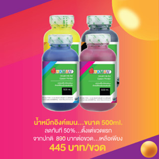 น้ำหมึกแท้อิงค์แมนเติมปริ้นเตอร์ Epson เอปสัน ขนาด 500ml. INKMAN inkjet refill ink