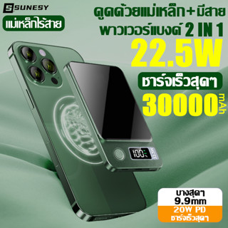 【การชาร์จแบบไร้สาย】SUNESY 2in1 พาวเวอร์แบงค์30000mAh ไร้สาย แบตสำรอง 22.5W ชาร์จเร็วสุดๆ Power Bank