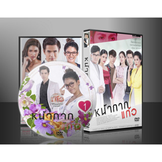 ละครไทย หน้ากากแก้ว DVD 4 แผ่น