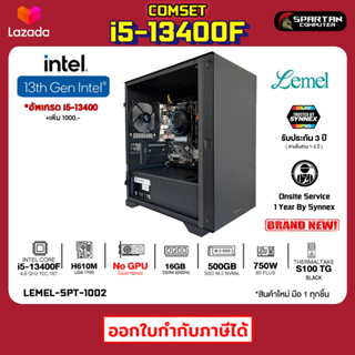 COMSET LEMEL by Synnex (CPU Intel i5-13400F/16GB/NVME500GB/750W 80+/NoGPU) คอมพิวเตอร์ คอม คอมพิวเตอร์เกม 17K-001