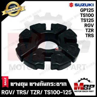 ยางดุม สเตอร์หลัง (ยางกันกระชาก) สำหรับ SUZUKI RGV/ TRS/ TZR/ TS100/ TS125/ GP125 - ซูซูกิ อาร์จีวี/ ทีอาร์เอส/ ทีอาร์แซ