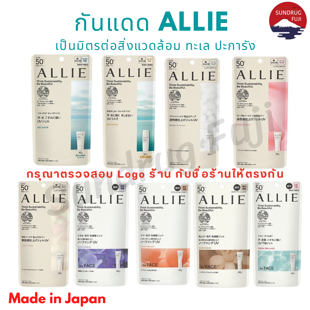 New🇯🇵แท้100% Allie ครีมกันแดด Kanebo ALLIE Sunscreen ทุกสูตร EXTRA UV GEL 90g / 60g SPF50+PA+++ กันแดด บำรุงผิวหน้า