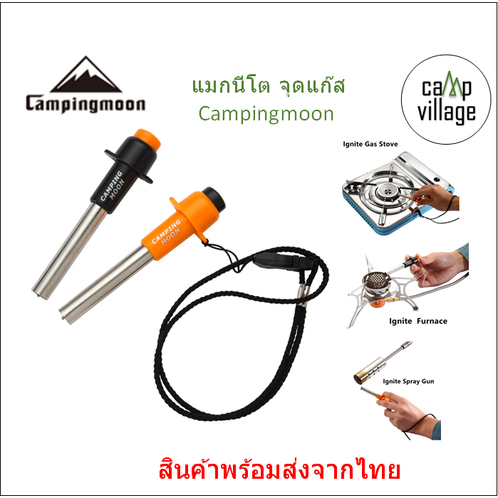 🔥พร้อมส่ง🔥 ที่จุดไฟ แมกนีโต Campingmoon หัวจุดง่าย สะดวกพกพา พร้อมส่งจากไทย🇹🇭