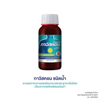 Gaviscon peppermint 150 ml กาวิสคอน ขวดละ 150 มล.