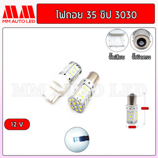 ไฟถอยแช่ LED 35 ชิป 12v.(ราคา 1คู่ 2ชิ้น)