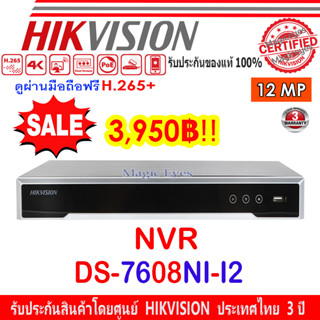 Hikvision  NVR 8MP  รุ่น DS-7608NI-K2// 12MP รุ่น DS-7608NI-I2. 8-ch 1U