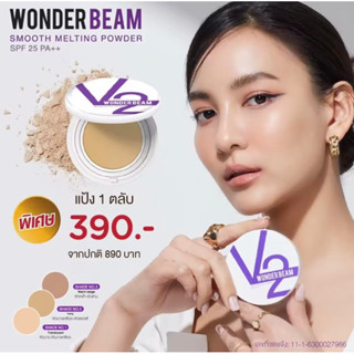 V2 Revolution Wonder Beam Smooth Melting powderแป้งวีทูแป้งหน้าเด็ก