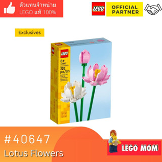 เลโก้ Lego 40647 Lotus Flowers (Exclusive) #lego #40647 by Brick Family Group