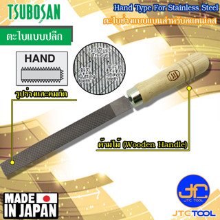 Tsubosan ตะไบแบนสำหรับสแตนเลส รุ่น HI - Files For Stainless steel Series HI