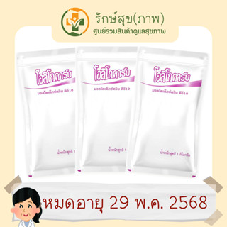 โอลิโกคาร์ป(Oligocarb) (ชุด 2แถม1) มอลโตเด็กซ์ตริน ดีอี10 ชนิดผง 1กก.คาร์โบไฮเดรตที่ใช้แทนข้าว แป้งและฟักทองในการทำอาหาร