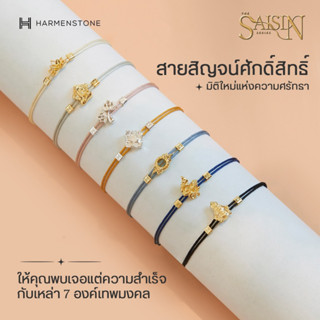 สายสิญจน์ศักดิ์สิทธิ์ 7 องค์เทพมงคล - The Saisin Series - ท้าวเวสสุวรรณ พระพิฆเนศ พญานาคราช พระแม่อุมา พระแม่ลักษมี