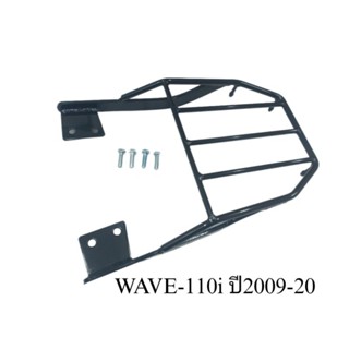 ตะแกรงท้ายเเร็คท้ายhonda wave 110i ปี 2009 ถึง 2020