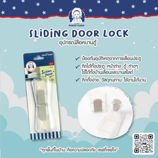 SLIDING DOOR LOCK - อุปกรณ์ป้องกันเด็กเปิดประตูบานเลื่อน