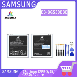 ►◊◆▬JAMEMAX แบตเตอรี่ SAMSUNG J2prime/J2PRO/J5/G530/A2core Model EB-BG530BBE สินค้าคุณภาพดี รับประกัน3 เดือน พร้อมส่ง