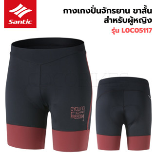 กางเกงจักรยาน ขาสั้น สำหรับผู้หญิง เสริมฟองน้ำ Santic L0C05117