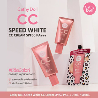 รองพื้น ซีซีครีมผิวใส เคที่ดอลล์ สปีดไวท์ Cathy Doll Speed White CC Cream SPF50 PA+++