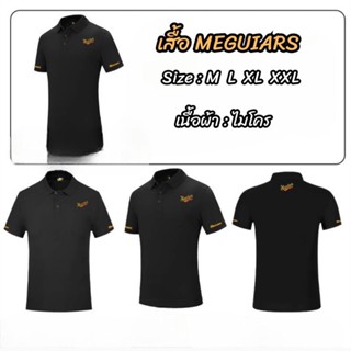 เสื้อ Meguiars เนื้อผ้าเย็นใส่สบาย