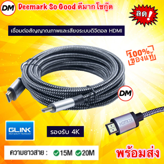 🚀ส่งเร็ว🚀 GLINK GL-201 สายต่อ HDMI 2.0 Cable 4K สายถัก คุณภาพดี 4K Ultra HD Resolution 15M 20M #DM 201