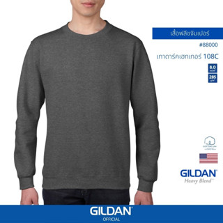 GILDAN® OFFICIAL เสื้อยืด GILDAN 88000 เสื้อฟลีชจัมเปอร์ Crewneck Sweathirt สีเทาดาร์คเฮทเทอร์ 108C