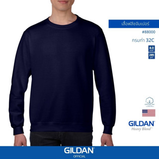 GILDAN® OFFICIAL เสื้อยืด GILDAN 88000 เสื้อฟลีชจัมเปอร์ Crewneck Sweathirt สีกรมท่า 32C