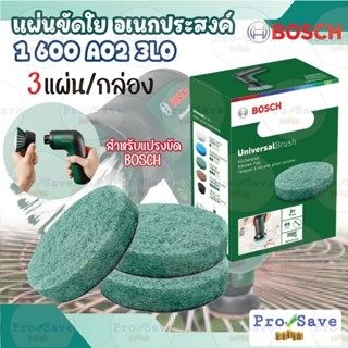 BOSCH แผ่นใยขัดเอนกประสงค์ รุ่น 1600A023L0 สีเขียว อุปกณณ์เสริม bosch แผ่นใย ทำความสะอาด แผ่นขัดทำความสะอาด แปรง