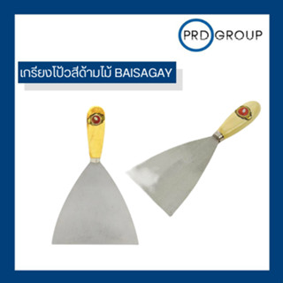 เกรียงโป้วสีด้ามไม้ BAISAGAY 2.1/2" (171270)