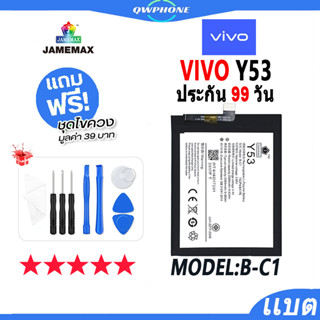 แบตโทรศัพท์มือถือ VIVO Y53 แบตเตอรี่  Battery Model B-C1 แบตแท้ ฟรีชุดไขควง