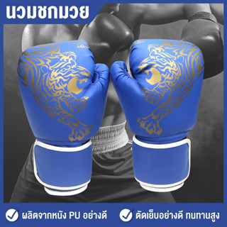 BG นวมชกมวย นวมผู้ใหญ่ นวมเด็ก นวมมวยไทย หนัง PU อุปกรณ์ฝึกซ้อมมวย รุ่น BG101