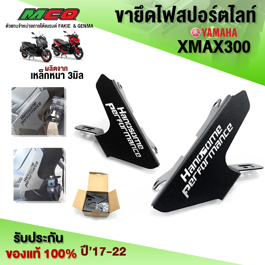 ขายึดไฟสปอร์ตไลท์ 1คู่ สำหรับ XMAX ปี'2017-2024 อะไหล่แต่ง ของแต่ง XMAX งานเหล็ก หนา แข็งแรง พร้อมชุ