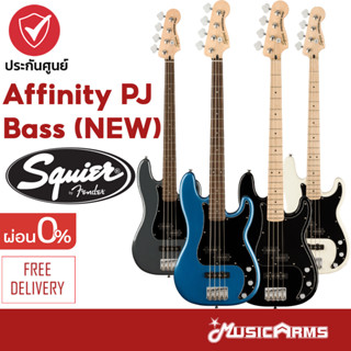 Squier Affinity PJ Bass (NEW) เบสไฟฟ้า SQUIER AFFINITY SERIES PRECISION BASS PJ (NEW) กีตาร์เบสไฟฟ้า