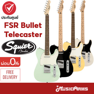 Squier FSR Bullet Telecaster Electric Guitar กีต้าร์ไฟฟ้า รับประกันศุูนย์ 1 ปี MusicArms