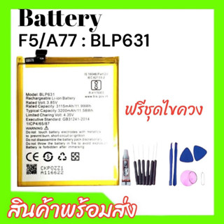 แบตเตอรี่เอฟ5/แบตเตอรี่เอ77 Battery f5/A77 แบตA77/แบตF5 Battery A77 แบตมือถือเอฟ5 สินค้าพร้อมส่ง รับประกัน6เดือน