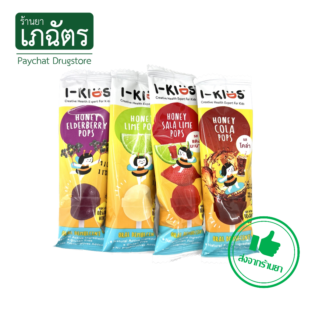 ลูกอมไอคิดส์ ป๊อปส์ I-KIDS POPS อมยิ้มชุ่มคอ
