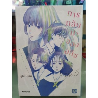 การกลับมาของอลิส เล่ม 1 - 5 ยังไม่จบ