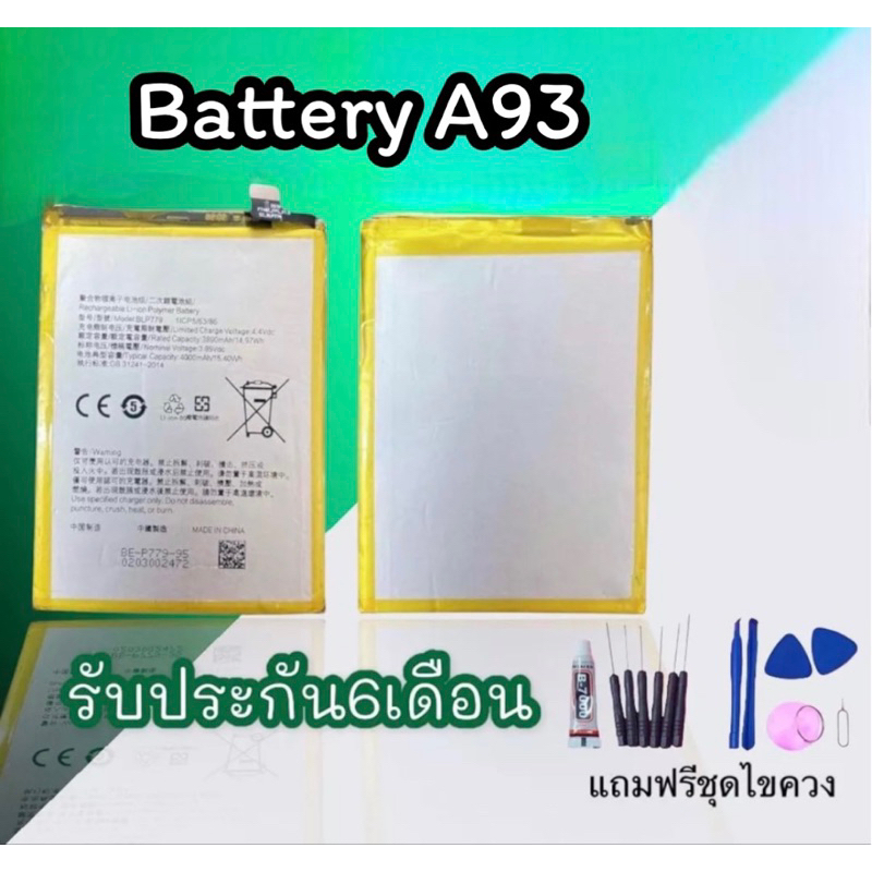 แบต A93 แบตเตอรี่ เอเก้าสาม Batteryโทรศัพท์ อะไหล่มือถือA93 รับประกัน6เดือน สินค้าพร้อมส่ง