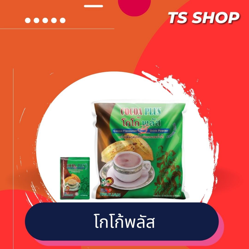 Cocoa Plus 10 ซอง ซูเลียน โกโก้ พลัส ของแท้